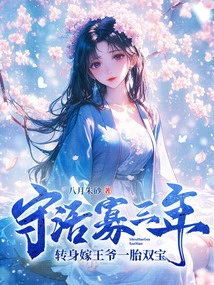 After Being a Widow for Three Years, She Married a Prince and Gave Birth to Two Children