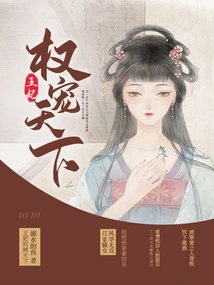 The Princess Dominates the World