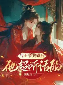 After Sharing the Feelings with the Prince, He Became Very Obedient