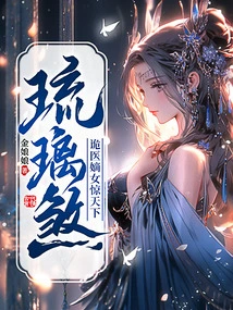 Liuli Sha: the Legitimate Daughter of the Trick Doctor Shocked the World