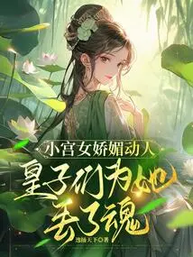 The Little Palace Maid is so Charming That the Princes Lost Their Souls for Her