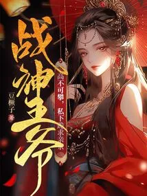 The God of War Prince is so Unattainable That He Kneels Down to Beg for a Kiss in Private