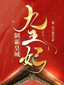 Nine Princesses Dominate the Imperial City