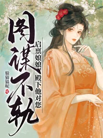 I Am Reporting to You, Your Highness, That He Has Evil Intentions Against You