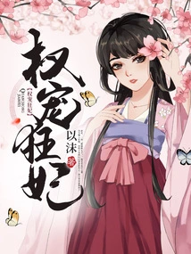 Powerful Doting Concubine