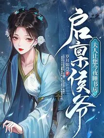 Lord Marquis, Madam Allows You to Sleep in the Study Tonight