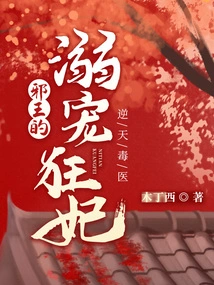 The Poison Doctor: the Evil King's Doting Concubine