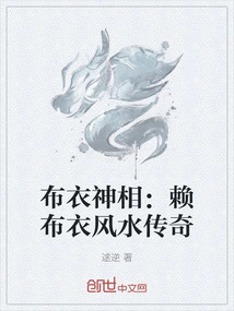 The Look of the Buyi: the Legend of Lai Buyi Feng Shui