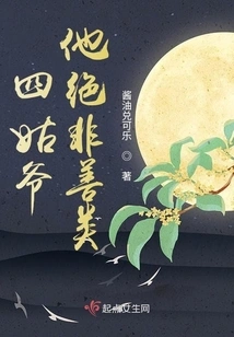 Fourth Uncle, He is Definitely Not a Kind Person