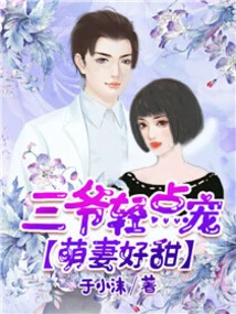 Cute Wife is so Sweet: Third Master, Please Pamper Her Gently