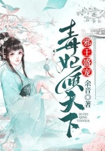 The Evil King's Favor: the Poisonous Concubine Dominates the World