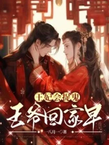 The Princess Knows How to Catch Ghosts, and the Prince Comes Home Early