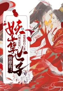 The Crazy Concubine: Don't Flirt with Me, You Evil Prince!