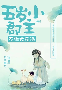 The Five-year-old Princess Doesn't Want to Be a Villain