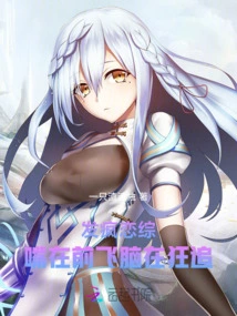 Crazy in Love, Mouth in Front of Me, Flying Brain in Pursuit