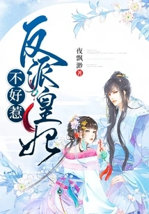 The Villain Princess is Not Easy to Mess With