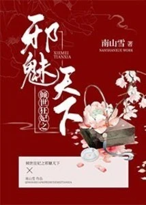 The Charming Crazy Concubine and the Charming World