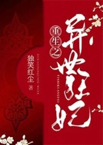 Rebirth of the Mad Concubine from Another World