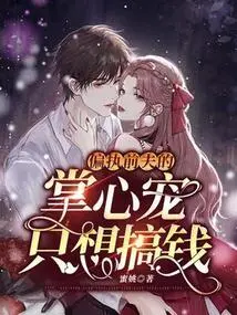 The Palmy Girl of the Paranoid Ex-husband Just Wants to Make Money