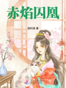 Red Flame Prisoner Phoenix