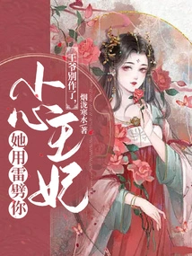 Prince, Stop It, Be Careful, Princess, She Will Strike You with Thunder