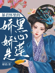 The Delicate Girl in the Tyrant's Arms is the Black Heart Lotus