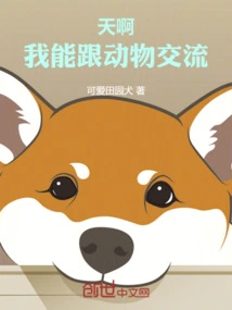 Oh My God, I Can Communicate with Animals