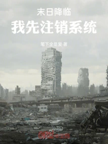 The End is Coming, I Will Log Out of the System First