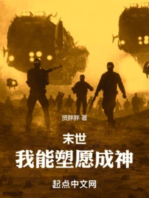 The End of the World: I Can Shape My Wish and Become a God