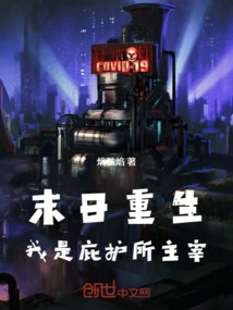 Rebirth at the End of the World: I Am the Master of the Shelter