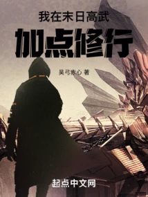 I Will Practice More in Gaowu at the End of the World