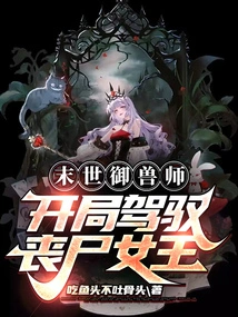 The Beast Master of the Apocalypse, Controls the Zombie Queen at the Beginning!