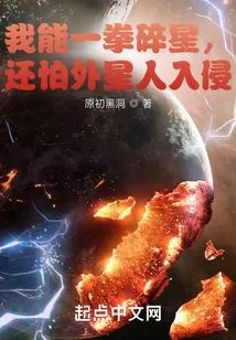 I Can Shatter Stars with One Punch, but Am I Still Afraid of Alien Invasion?