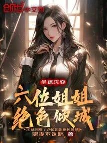 Global Catastrophe: Six Stunning Sisters