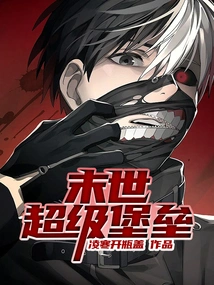 Apocalyptic Super Fortress