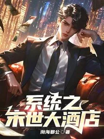 System of Doomsday Hotel