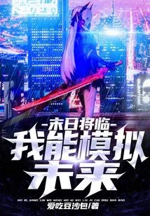 The End of the World is Coming: I Can Simulate the Future