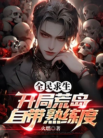 Survival for All: Start on a Deserted Island with Built-in Proficiency