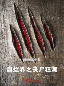 Zombie Frenzy in the Decay World