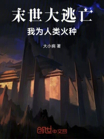 Apocalyptic Escape: I Am the Fire for Mankind