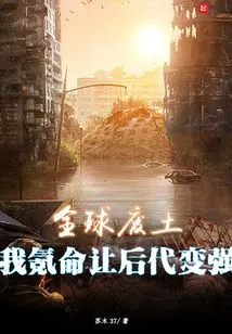 In the Wasteland of the World, I Use My Life to Make Future Generations Stronger