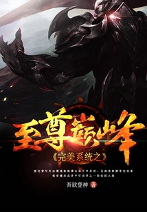 The Ultimate Pinnacle of Perfect System