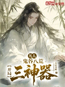 Mortal: Guigu Bahuang, Three Artifacts at the Beginning!