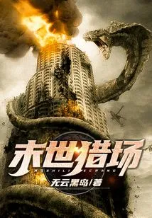 Apocalyptic Hunting Ground