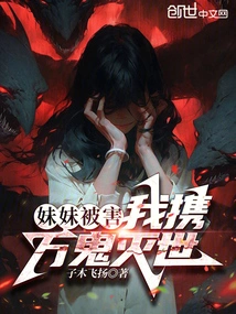 My Sister Was Killed, I Brought All the Ghosts to Destroy the World