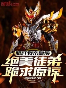 Drive Me Away from the Emperor's Knight, and My Beautiful Apprentice Kneels Down to Beg for Forgiveness