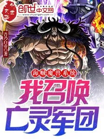 Pirates: Warcraft System, I Summon the Undead Army