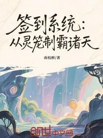 Sign-in System: Dominate the Heavens from the Spiritual Cage