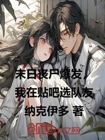 The Apocalyptic Zombie Outbreak, I Choose Teammates in the Post Bar