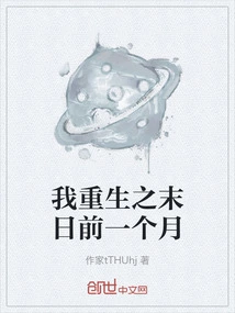 One Month Before the End of My Rebirth